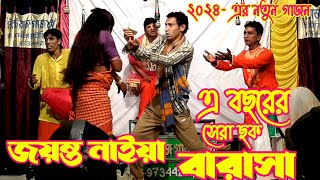 New Notoraj Gajon 2024  জয়ন্ত নাইয়ার নতুুন গাজন  2024 সেরা গাজন  Gajon dj dip [upl. by Aramenta]