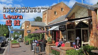 澳大利亚最美小镇——卢拉 🍒 Australias most beautiful small towns — Leura [upl. by Dana820]