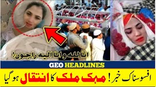 Dancer Mehak Malik Accident News  Mehak Malik Ki Maut  Mehak Malik death News [upl. by Haerb]