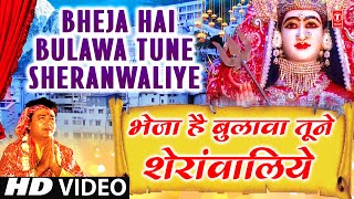 BHEJA HAI BULAWA TUNE SHERAWALIYE Full Song  MAMTA KA MANDIR VOL1 [upl. by Oiluarb376]