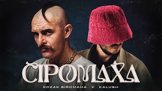 KOZAK SIROMAHA feat KALUSH  Сіромаха [upl. by Lleryt779]