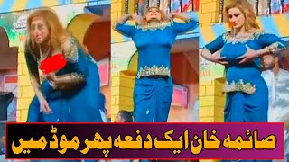 UNSEEN MUJRA FULL SEXY HOT MUJRA SAIMA KHAN NEW MUJRA صائمہ خان ایک دفعہ پھر موڈ میں [upl. by Eniamrahs]