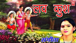 लव कुश किस्सा रामायण  Luv Kush Kissa Ramayan  Sangita  Rathor Cassette [upl. by Amjan280]