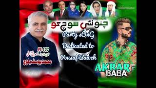 New Akber Baba PPP Song  Chunno Nayi Soch Ko  Senator Yousaf Baloch Song [upl. by Angadreme]