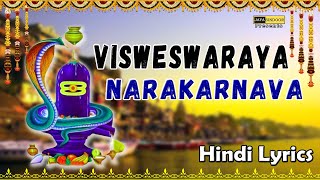 Daridraya Dukha Dahana Shiva Stotram  Visweswaray Narakarnava With English Lyrics  SPBalu [upl. by Netsreik460]