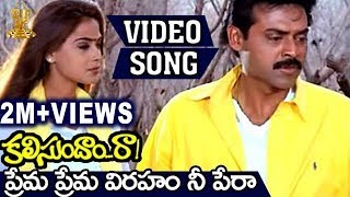 Premisthe Telugu Movie Full Songs  Jukebox  Bharath Sandhya [upl. by Nelyt]