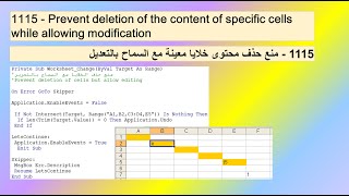 1115  Prevent deletion of the content of specific cells while allowing modification [upl. by Teodorico]