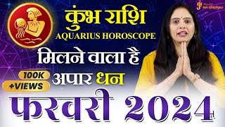 Kumbh Rashi February 2024  कुंभ राशि फरवरी 2024 राशिफल  Aquarius February Horoscope [upl. by Alitta]