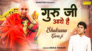 Jai Guru Ji Official Video Sikka Vihaan  जय गुरूजी  Guru Ji Bade Mandir New Bhajan jaiguruji [upl. by Aix]