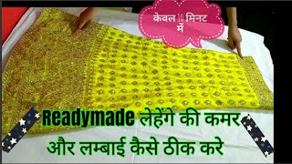 केवल 10मिनट में Readymade लेहेंगे को अपने नाप का कैसे करे How to fit waist of readymade lehenga [upl. by Oirelav]