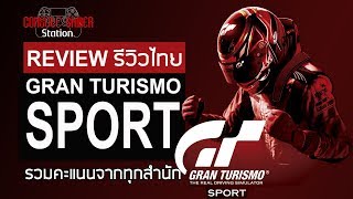 Going Back to Gran Turismo Sport [upl. by Orji696]