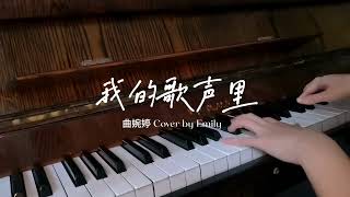 曲婉婷  最好的安排『他們說一切都是最好的安排，就讓愛教我學會忍耐。』【動態歌詞MV】 [upl. by Eelrak]