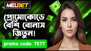 melbet promo code  melbet account opening  melbet account kivabe khulbo  melbet [upl. by Aisatan974]