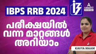 IBPS RRB Exam Pattern 2024 Malayalam  IBPS RRB Exam Pattern Changed [upl. by Enelam]