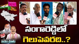 Sangareddy Public Response about MLA Jagga Reddy  Chinta Prabhakar  Janam Mata  EHA TV [upl. by Ellenig326]