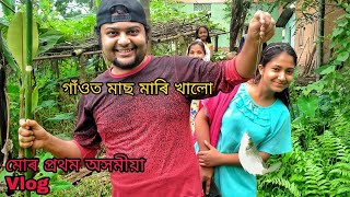 Fishing in Village  Amar Gaor Anushka  My First Assamese Vlog 1 [upl. by Olnay]