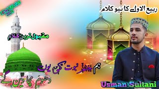 Ham Khatm e Nabuwat ki Dhoom Macha Denge  Qari Usman Sultani  نیوز Tlp ترنہ [upl. by Ordisi605]