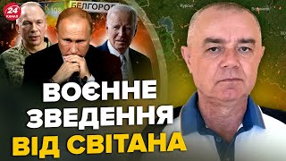 🔥СВІТАН Зараз ПОГРОМ ПІД КУРСЬКОМ танки розбито У Бєлгороді РОЗНЕСЛИ потяг F16 ВЖЕ БЮТЬ по РФ [upl. by Joyan221]