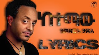 Theodros Tadesse  Ketemaw  ቴዎድሮስ ታደሰ  ከተማው  Zemabet Production [upl. by Noman658]