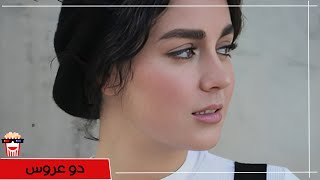 🍿Iranian Movie Do Aroos  فیلم سینمایی ایرانی دو عروس🍿 [upl. by Czarra305]