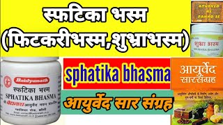 स्फटिका भस्म  फिटकरी भस्म शुभ्रा भस्म sphatika bhasma  fitkari bhasma  Shubhra bhasma ke faidy [upl. by Nagaek]