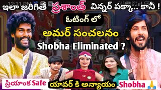 Shocking Elimination This Week  Bigg Boss 7 Telugu Voting Results biggboss7telugu [upl. by Kcirdde]