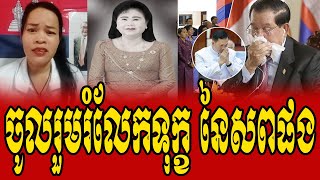 SREY LI Reacts to HUN SEN [upl. by Nor]