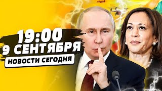 ПУТИН АТАКОВАЛ ЕВРОПУ ЭВАКУАЦИЯ В ЛИТВЕ Камала ХАРРИС и ПУТИН ПОДРУЖИЛИСЬ  НОВОСТИ СЕГОДНЯ [upl. by Ecal386]