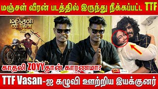 🔥TTF Vasanஐ வெளுத்து வாங்கிய இயக்குனர்🔥 at Manjal Veeran Director  Chellam Press meet [upl. by Nalepka]