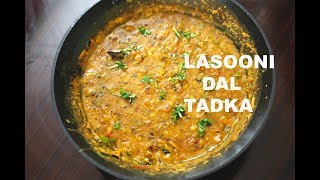 Dal Tadka  Restaurant Style Lasooni Dal Tadka [upl. by Ransome]