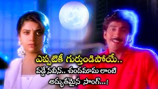 JABILAMMA NEEKU ANTHA KOPAMA  VIDEO SONG  VADDE NAVEEN  MAHESWARI  SUJATHA  TELUGU CINE CAFE [upl. by Gianna154]