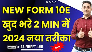 10e Form For AY 202425  Form 10E Filing Procedure  How to Fill Form 10e Form Arrear of Salary [upl. by Henni]