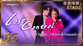 【歌手·单曲纯享】ChantéMoore Dimash 《Lose Control》用浓烈的情感爆发和丝滑的转音演绎出音乐剧的感觉  Singer 2024 EP12  MangoTV [upl. by Thompson]