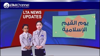 LTA News Channel  Episode 3  Arabic Values  Kuwait Greening Day [upl. by Bud]