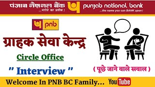 PNB Bank BC Interview  CSP Bank BC Interview  PMSBY  PMJJBY  APY Yojana [upl. by Carita]