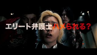 元エリート弁護士がかつてのライバル検事と激突？映画『ペテン狂騒曲』予告編 [upl. by Carboni]