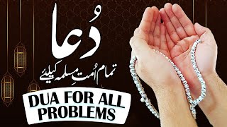 DUA FOR ALL PROBLEMS 2021 [upl. by Simson]