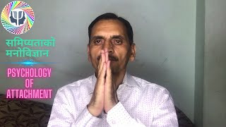 Psychology of Attachment By Vishnu Panth  समिप्यताको मनोविज्ञान [upl. by Ailime]