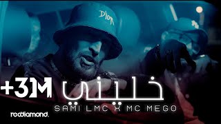 Sami Lmc x Mc Mego  Khalini l خليني Music Video [upl. by Ahsikan]