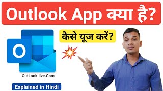 OutLook App क्या है  What is Outlook App  How to Use Outlook  OutLook Explained in Hindi [upl. by Yalonda]