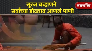 SURAJ CHAVAN  BIGG BOSS MARATHI  सूरज चव्हाणने जिंकलं मन [upl. by Buck782]