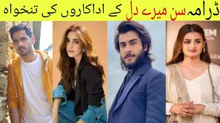 Drama Dun mere dil star cast and salariesWahaj AliMaya AliHaroon KadwaniHira Mani [upl. by Notserp]