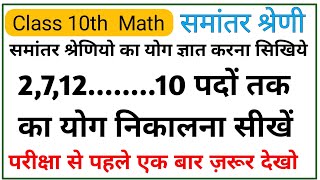 class 10 arithmetic progressions  Ex 52  Ncert Math [upl. by Veradis]