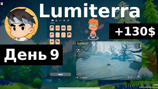 LumiTerra  ИГРАЮ В BETA тест  ПОЙДЁМ В ДАНЖ [upl. by Janine]