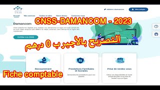 طريقة التصريح بالاجور بدون اجر Damancom 2023  Fiche comptable [upl. by Kallman]