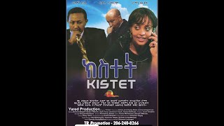 Kistet Ethiopian Movie By Tr Promotion [upl. by Grenier]