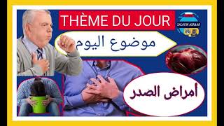 Les maladies pulmonaires cardiovasculaires Ep 8 [upl. by Blaze]