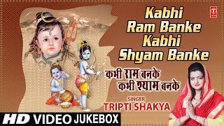 कभी राम बनके कभी श्याम बनके Kabhi Ram Banke Kabhi Shyam Banke I TRIPTI SHAKYA I Full HD Video Songs [upl. by Nielson]