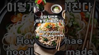 잡채 당면은 이렇게 만들어진다 How Japchae Noodles are made 잡채 [upl. by Aihsenrad172]