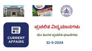 KPSC KAS Exam Current Affairs Up to 3152024 [upl. by Nolaf]